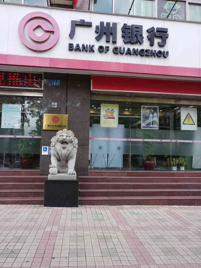 广州银行(江燕路支行)