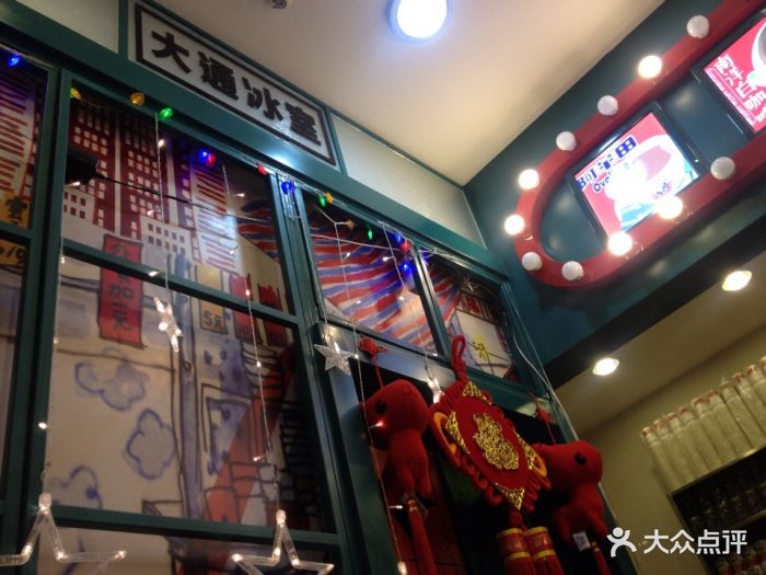 大通冰室(海滨城店)商户图片图片 - 第52张