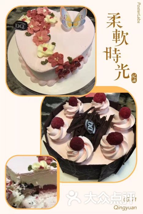 dq冰淇淋(保定万博店)冰激淋蛋糕图片 - 第1张