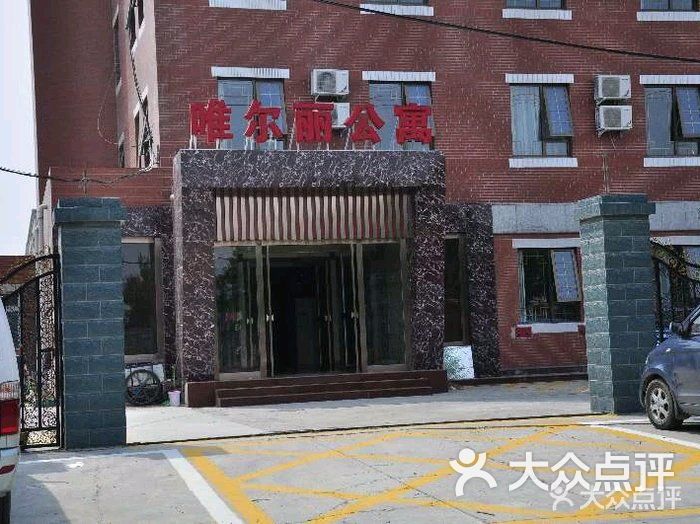 唯尔丽酒店式公寓