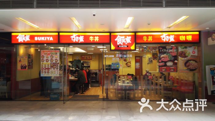 食其家(南站南广场店)-食其家图片-上海美食-大众点评网