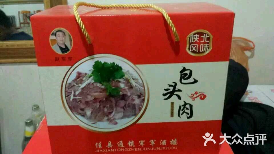 榆林市非遗佳县包头肉上传的图片