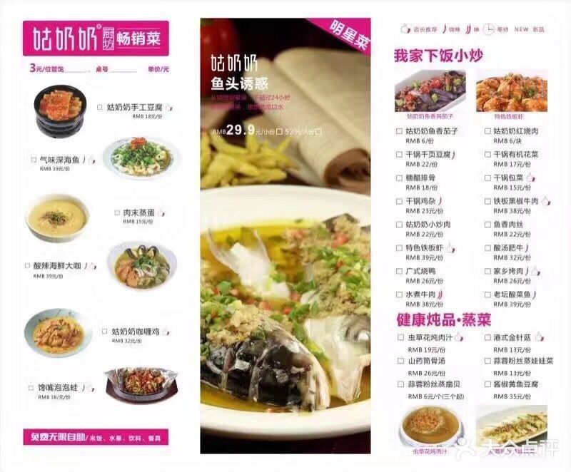 姑奶奶厨坊(泉秀店-价目表-菜单图片-泉州美食-大众点评网