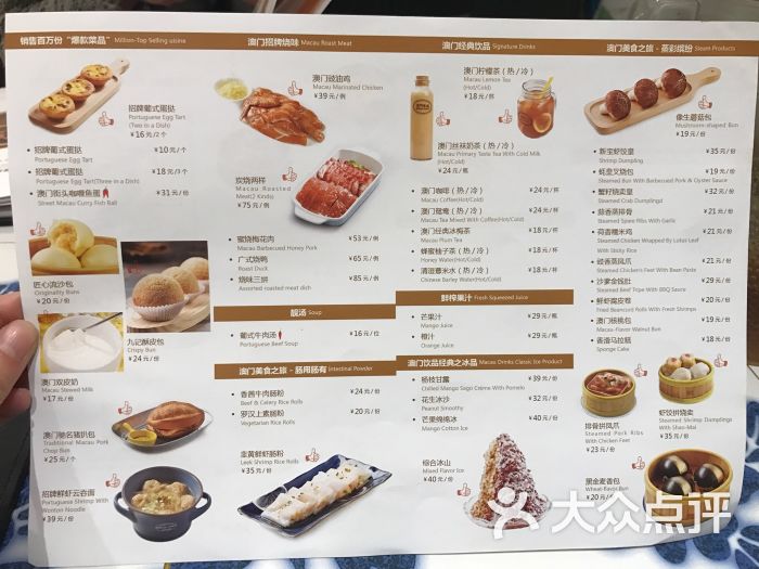 澳门味道茶餐(枫蓝国际购物中心店)菜单图片 - 第7张