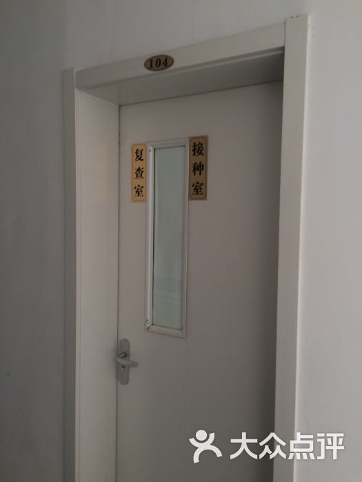 卡介苗接种中心-图片-大连生活服务