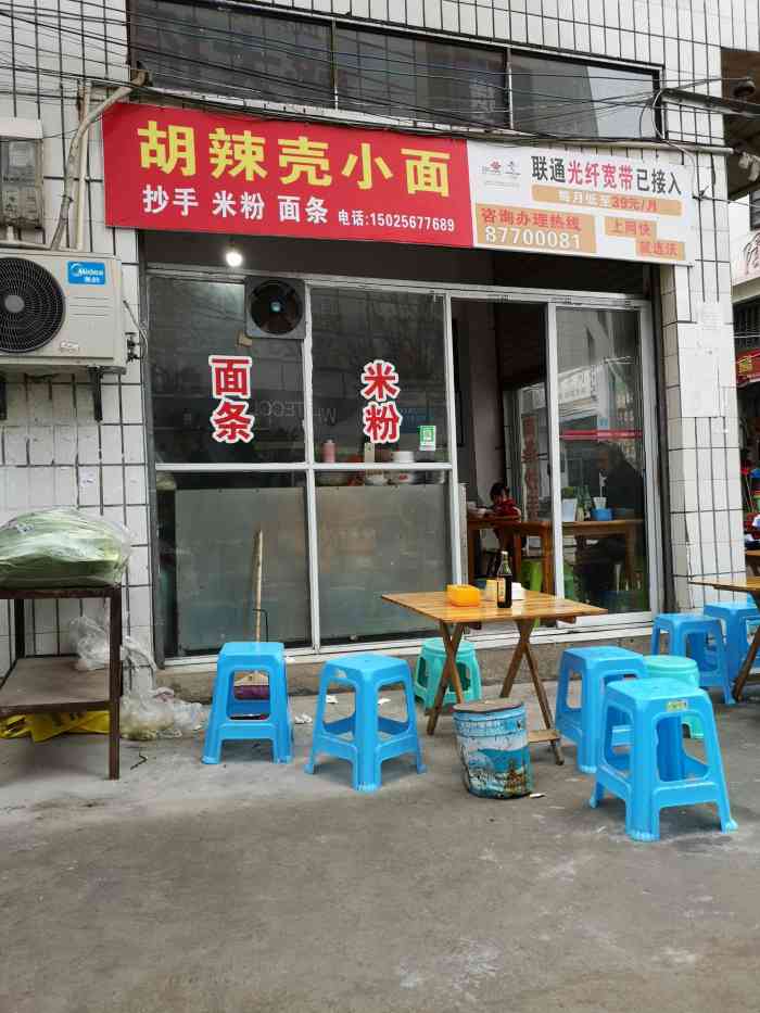 胡辣壳小面-"老街小店,店面小,加上门口才四五张桌子.