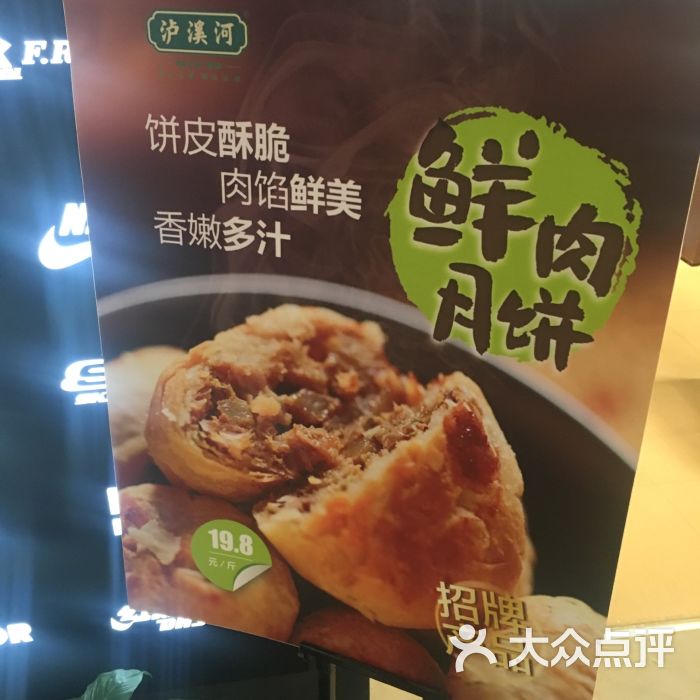 泸溪河(太阳城店)鲜肉月饼图片 第118张