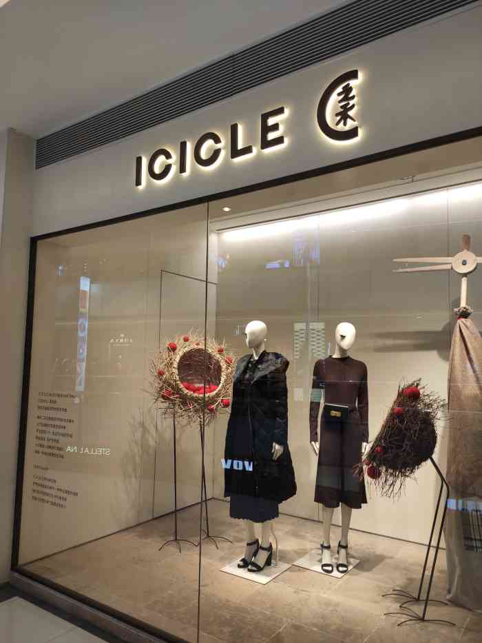 icicle之禾女装店(北城天街店)-"很喜欢的一家品牌!叫