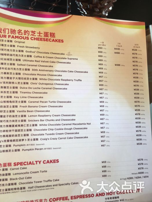 the cheesecake factory 芝乐坊餐厅(迪士尼小镇店)菜单图片 - 第7张