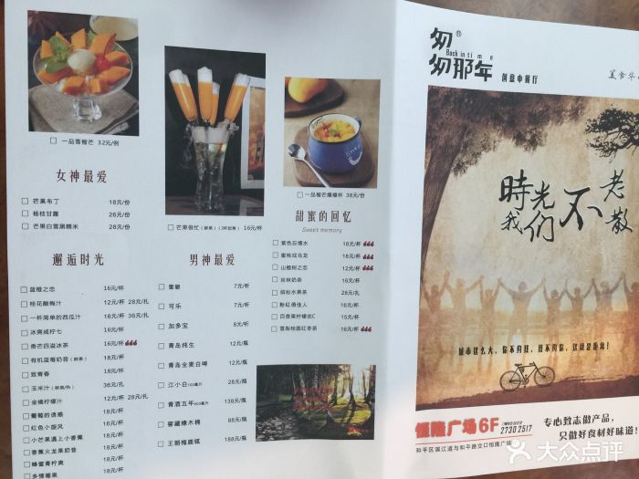 匆匆那年创意餐厅菜单图片 - 第54张