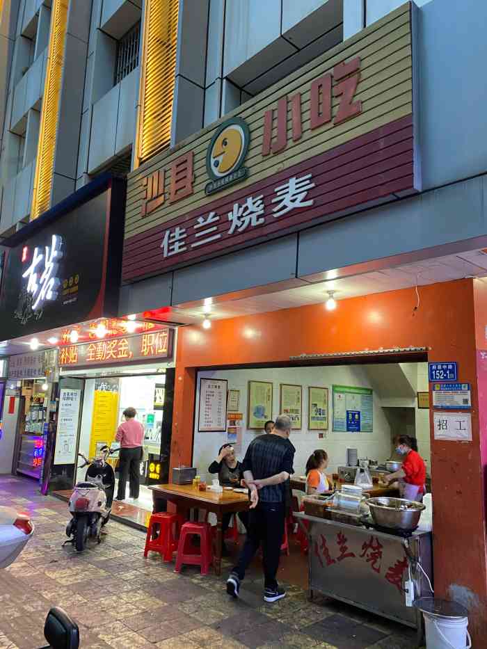 佳兰烧麦(沙县府前中路店)-"真的好好吃啊,可别再去吃