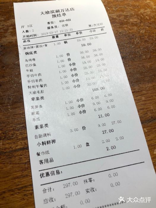 大渝火锅(无锡滨湖万达店)-账单-价目表-账单图片