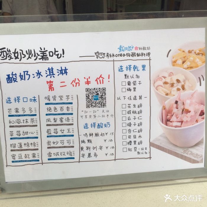 载沅家炒酸奶(鼓楼店)--价目表-菜单图片-宁波美食