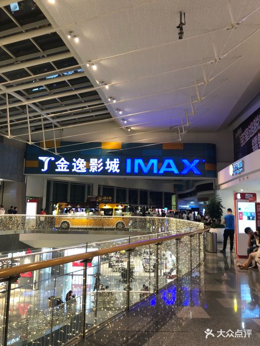 金逸影城imax(光美无锡荟聚店)图片 - 第10张