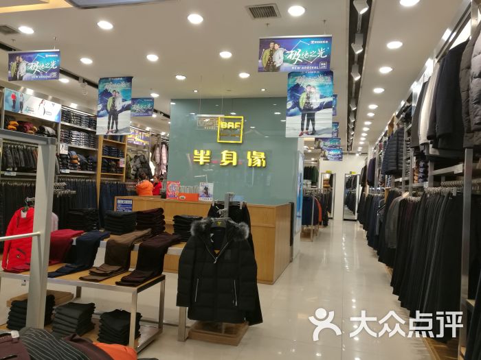 半身缘店内