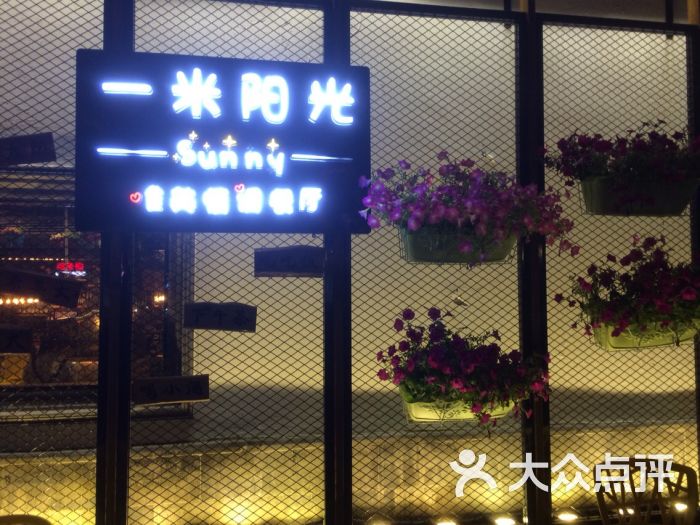 一米阳光唯美情调餐厅门头图片 - 第5236张