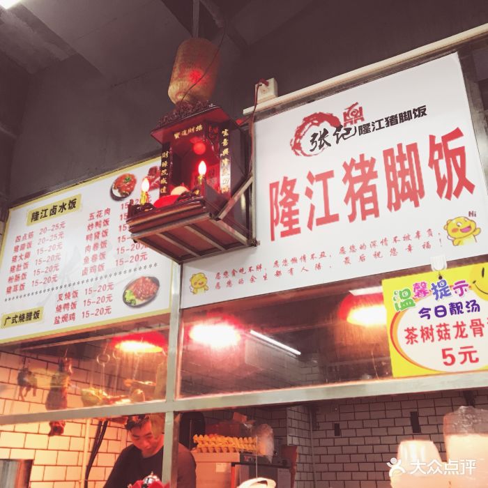 张记隆江猪脚饭图片