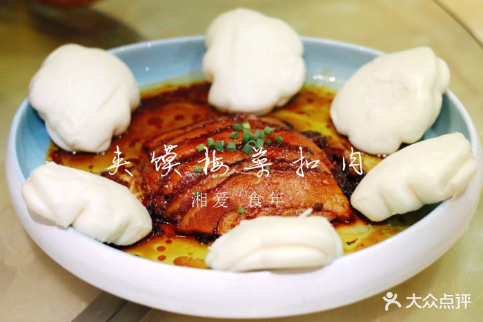 湘爱食年(安吉万达店)夹馍梅菜扣肉图片 第6张