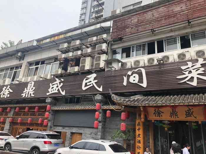 徐鼎盛民间菜(光电路店)