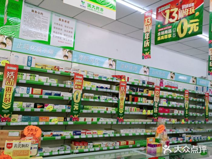 国大药房(营城子分店)图片