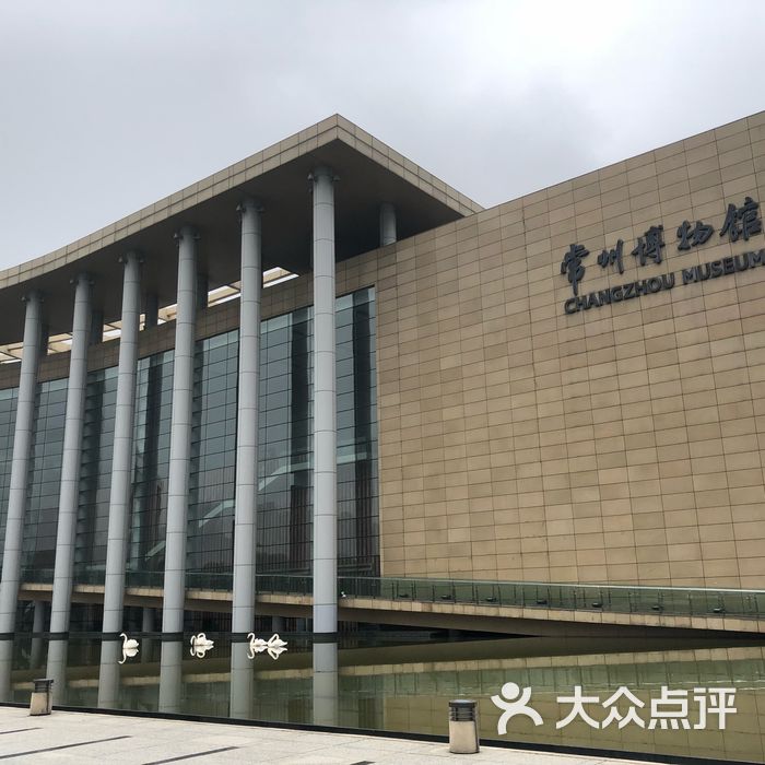 常州博物馆