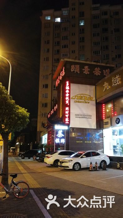 颐景茶道(吴中路店)-图片-上海休闲娱乐-大众点评网
