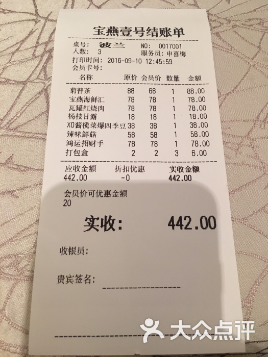 宝燕壹号海鲜餐厅(大连路店)- -价目表- 图片-上海