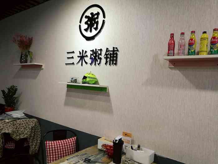 三米粥铺(平江万达店)