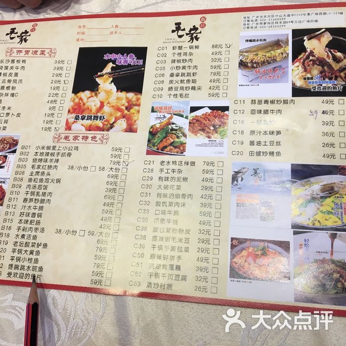 毛家饭店图片-北京湘菜-大众点评网