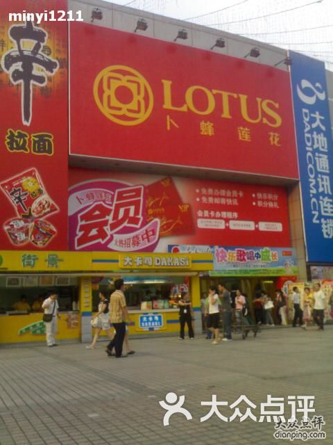 卜蜂莲花易初莲花-三元里店图片-北京超市/便利店