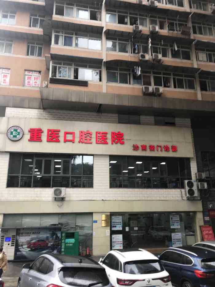 重医口腔医院(沙南街门诊部)-"【项目】补牙很久之前,在冉家坝院区