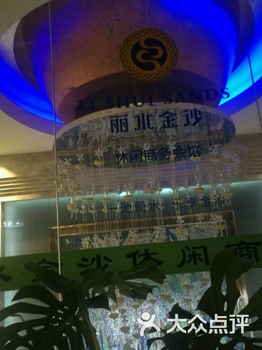 丽水金沙温泉水汇-图片-大庆休闲娱乐-大众点评网