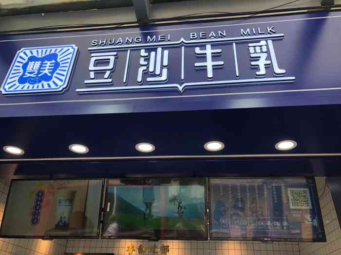 双美豆沙牛乳(崇安寺店)-"皇亭广场茶百道的隔壁,位置