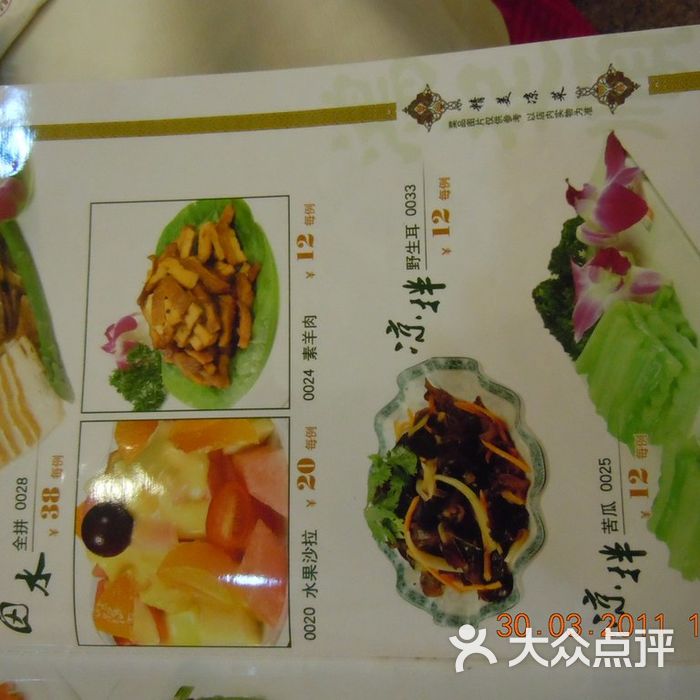 鸿起顺饭庄菜单图片-北京其他中餐-大众点评网