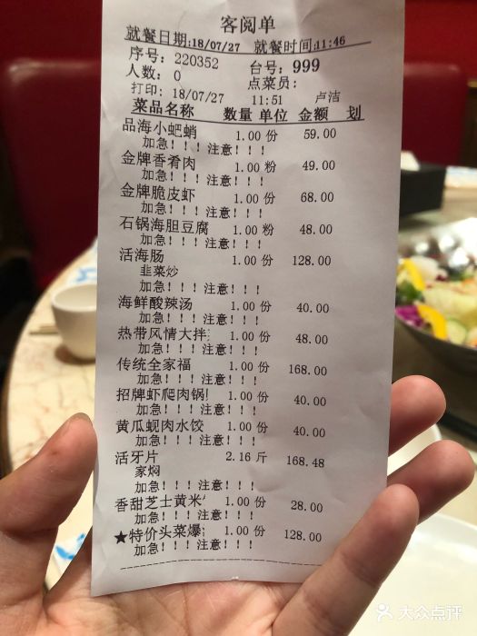 品海楼(柏威年购物广场店)--价目表-账单图片-大连