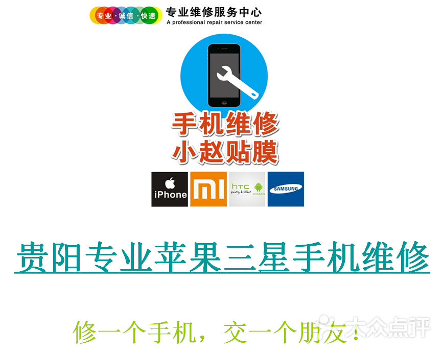 全部图片 其他 维修logo @贵阳手机背篼上传的图片
