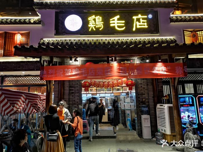 鸡毛店(玉林店)图片 - 第3634张