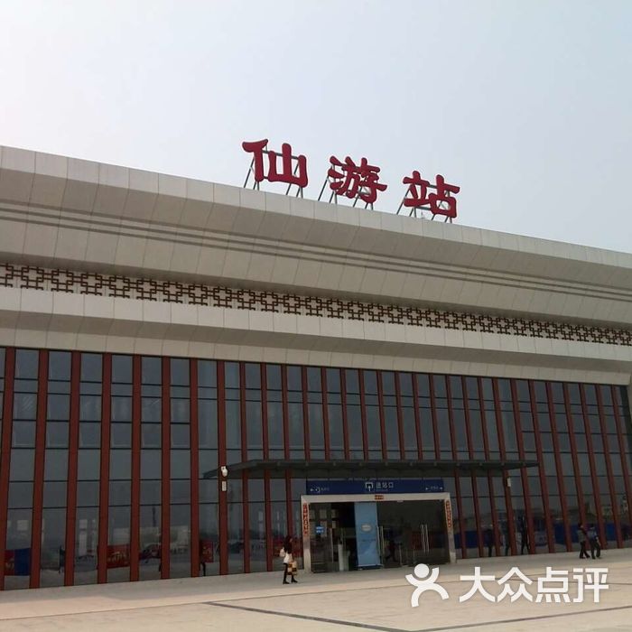 仙游火车站图片-北京火车站-大众点评网