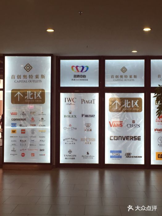 首创奥特莱斯-图片-万宁购物-大众点评网