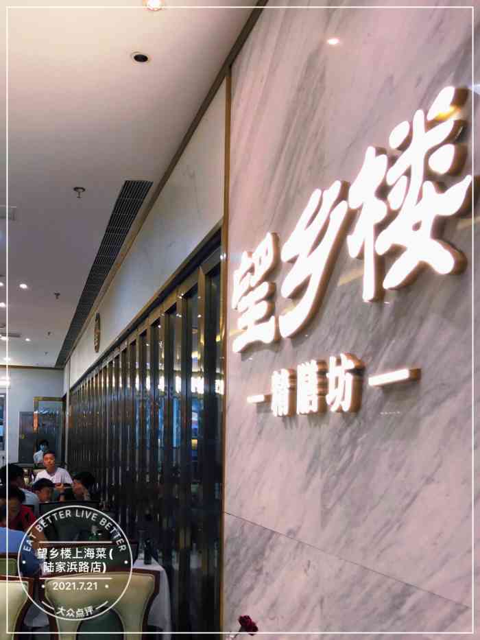 望乡楼上海菜(陆家浜路店)-"工作日午餐觅食,在新邻找