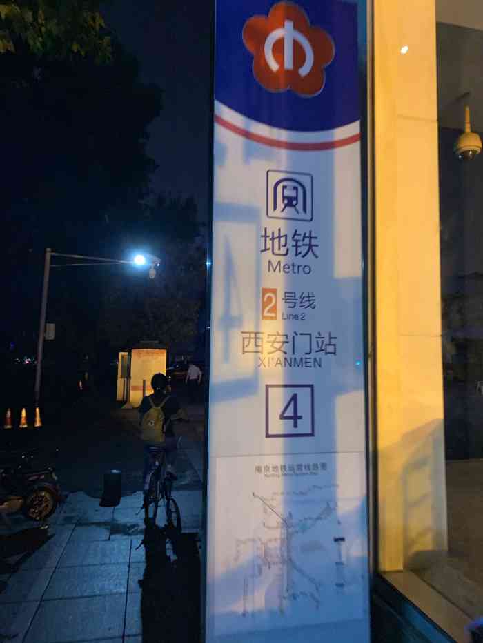 西安门(地铁站"地铁西安门站～办事路过这个地铁站,第一次.