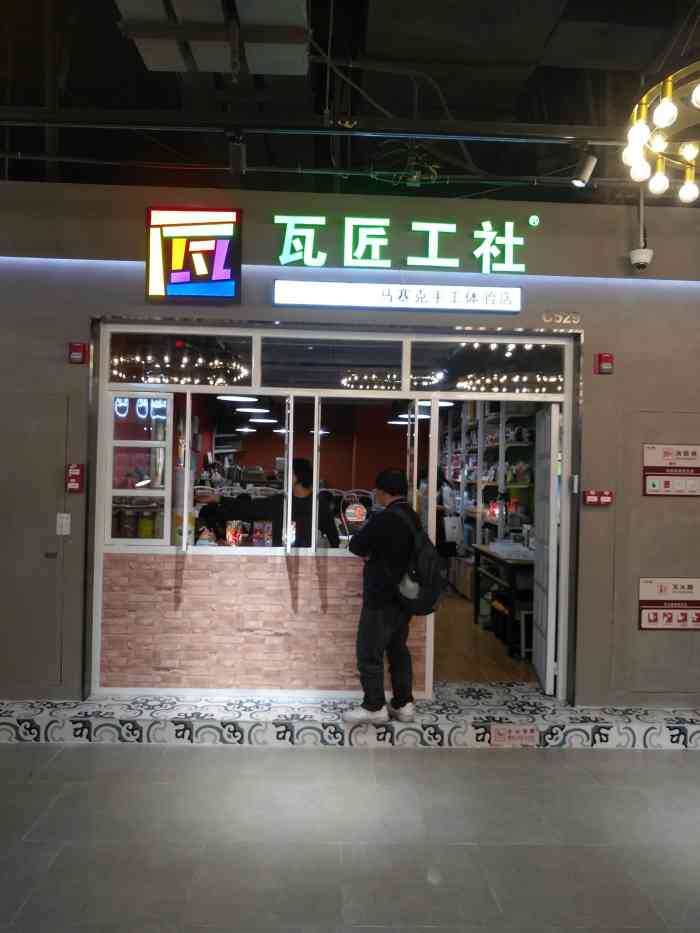 瓦匠工社(马赛克镶嵌艺术体验店仰忠汇店)