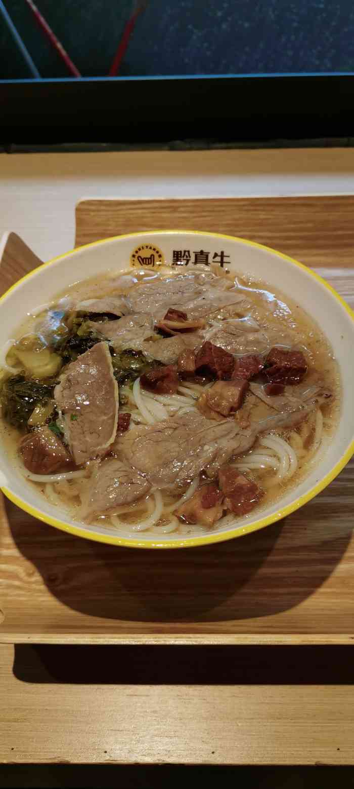 黔真牛原汤牛肉粉