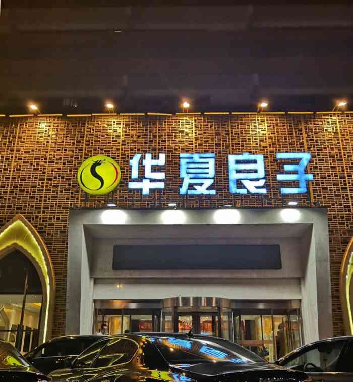 华夏良子(鸟巢店"很不错的一次团购体验,有时间会再来.