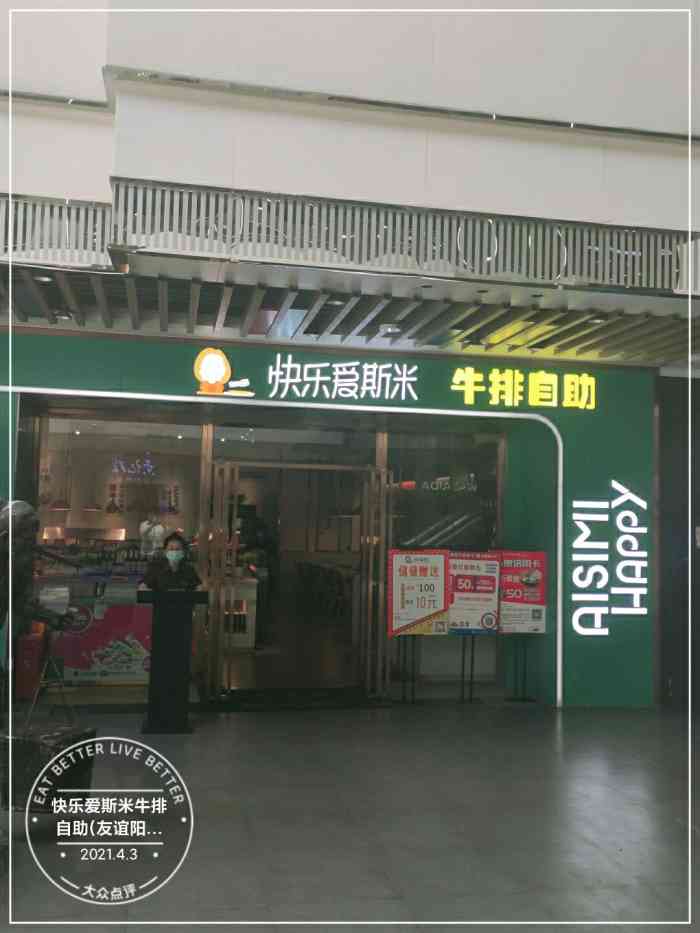 快乐爱斯米牛排自助(友谊阳光城店)-"好久没有来艾米