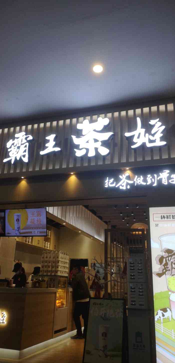 chagee霸王茶姬(金棕榈店)-"「伯牙绝弦」是由茉莉茶.