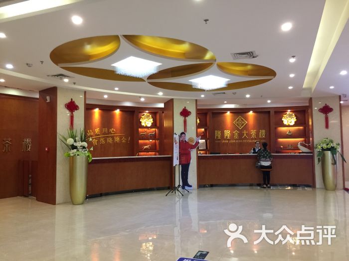 隆隆金大茶楼门面图片 - 第3张
