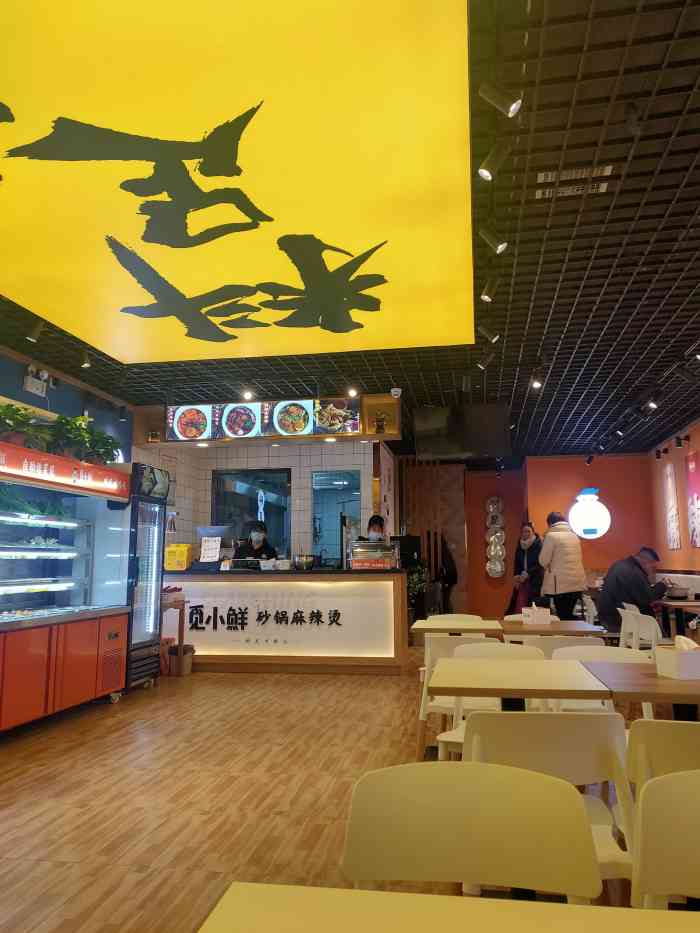 觅小鲜砂锅麻辣烫(呼和浩特店)