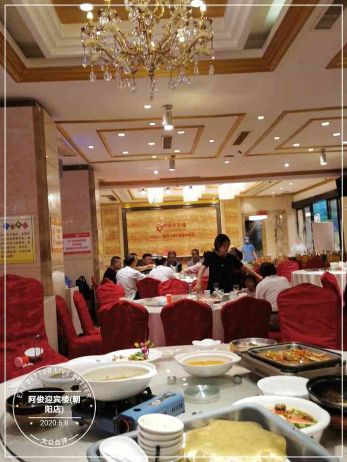 阿俊迎宾楼(朝阳店)-"家乡多年老牌店了,从资阳区吃到了朝阳区.