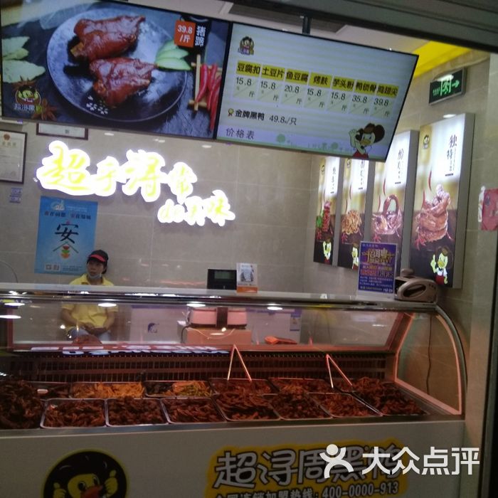 超浔周黑鸭